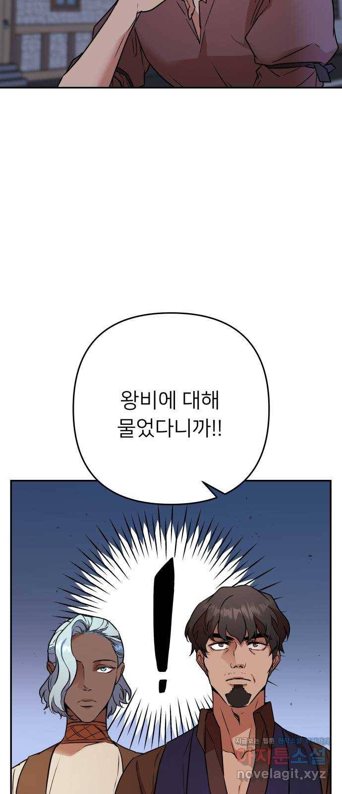 아가사 62화 야생개의 울음소리(2) 27