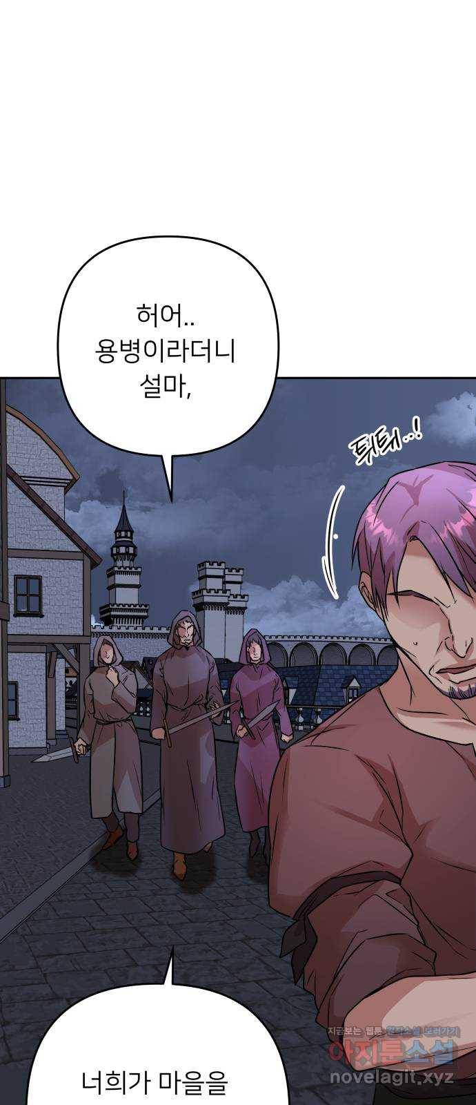 아가사 62화 야생개의 울음소리(2) 29