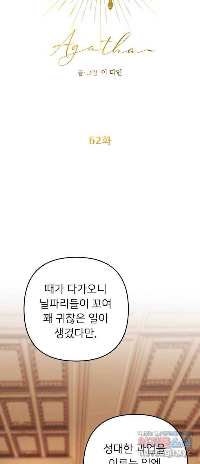 아가사 62화 야생개의 울음소리(2) 34