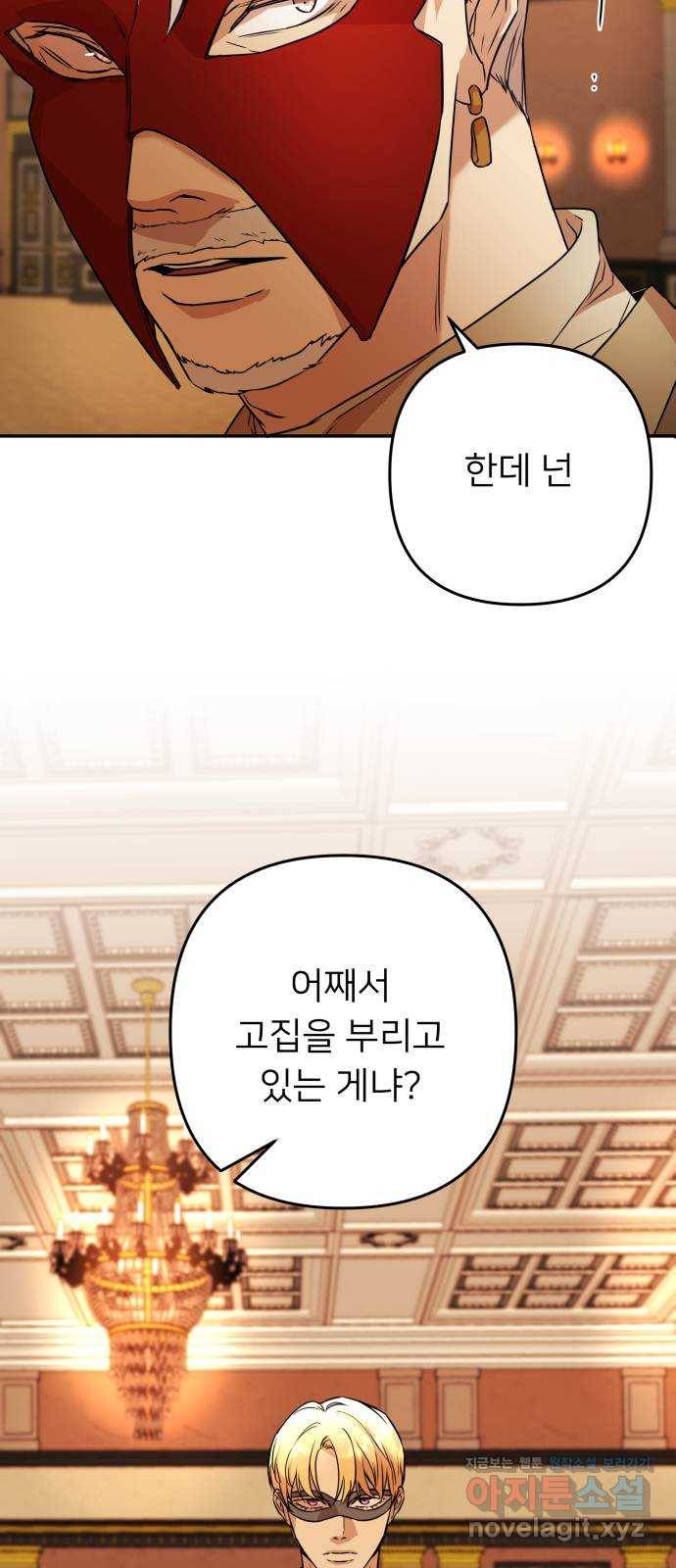 아가사 62화 야생개의 울음소리(2) 36