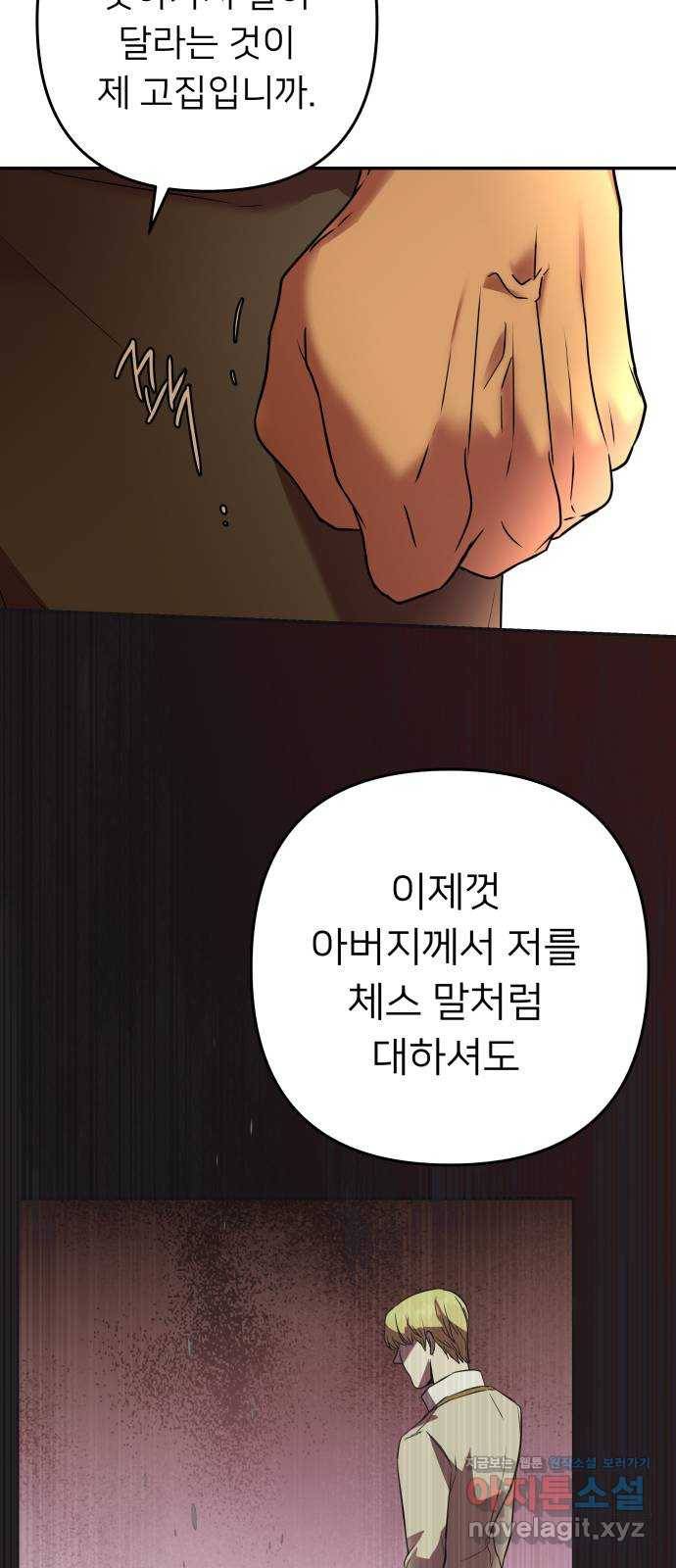 아가사 62화 야생개의 울음소리(2) 38