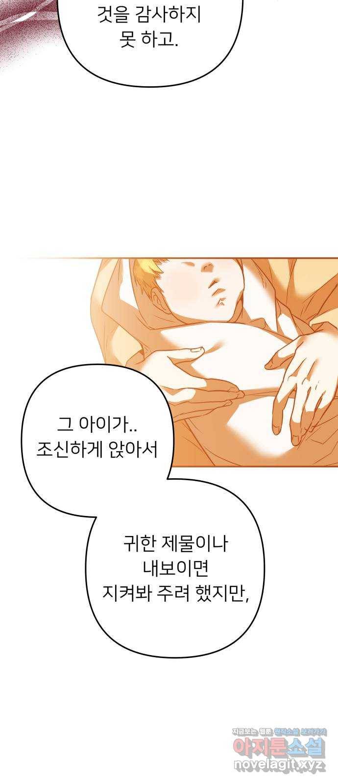 아가사 62화 야생개의 울음소리(2) 45