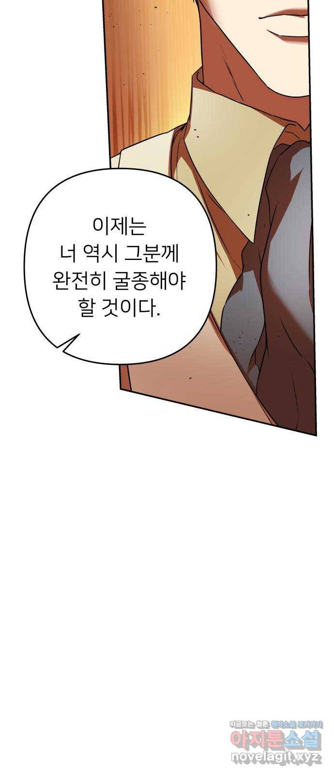 아가사 62화 야생개의 울음소리(2) 48