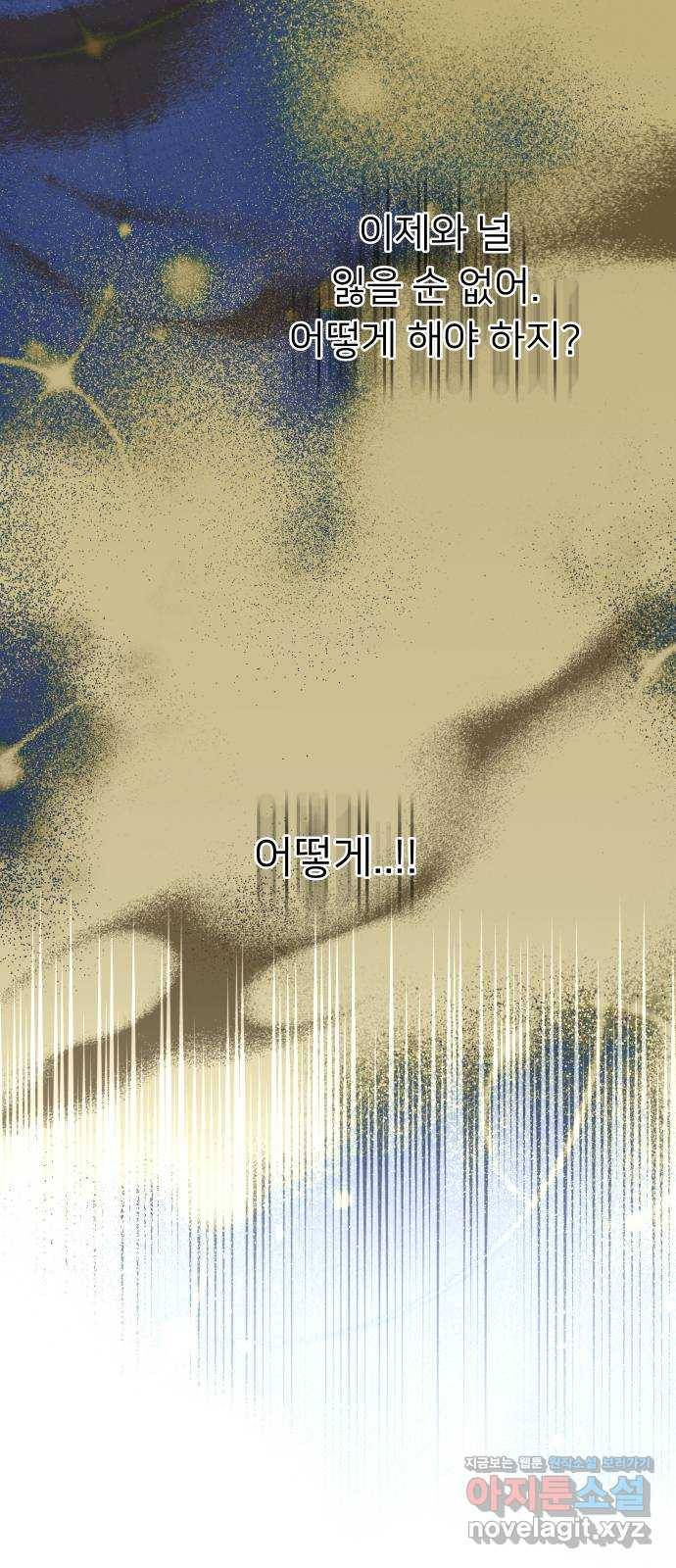 아가사 62화 야생개의 울음소리(2) 52