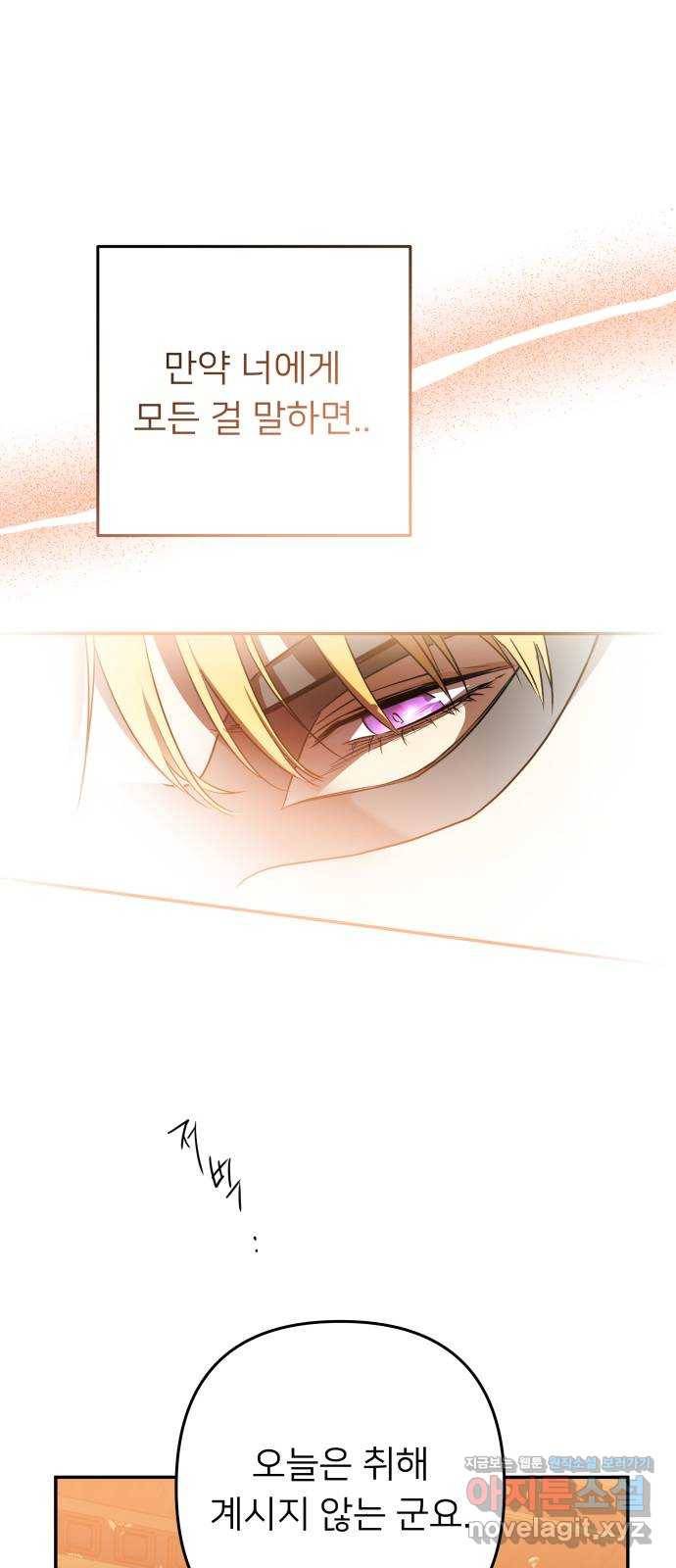 아가사 62화 야생개의 울음소리(2) 53