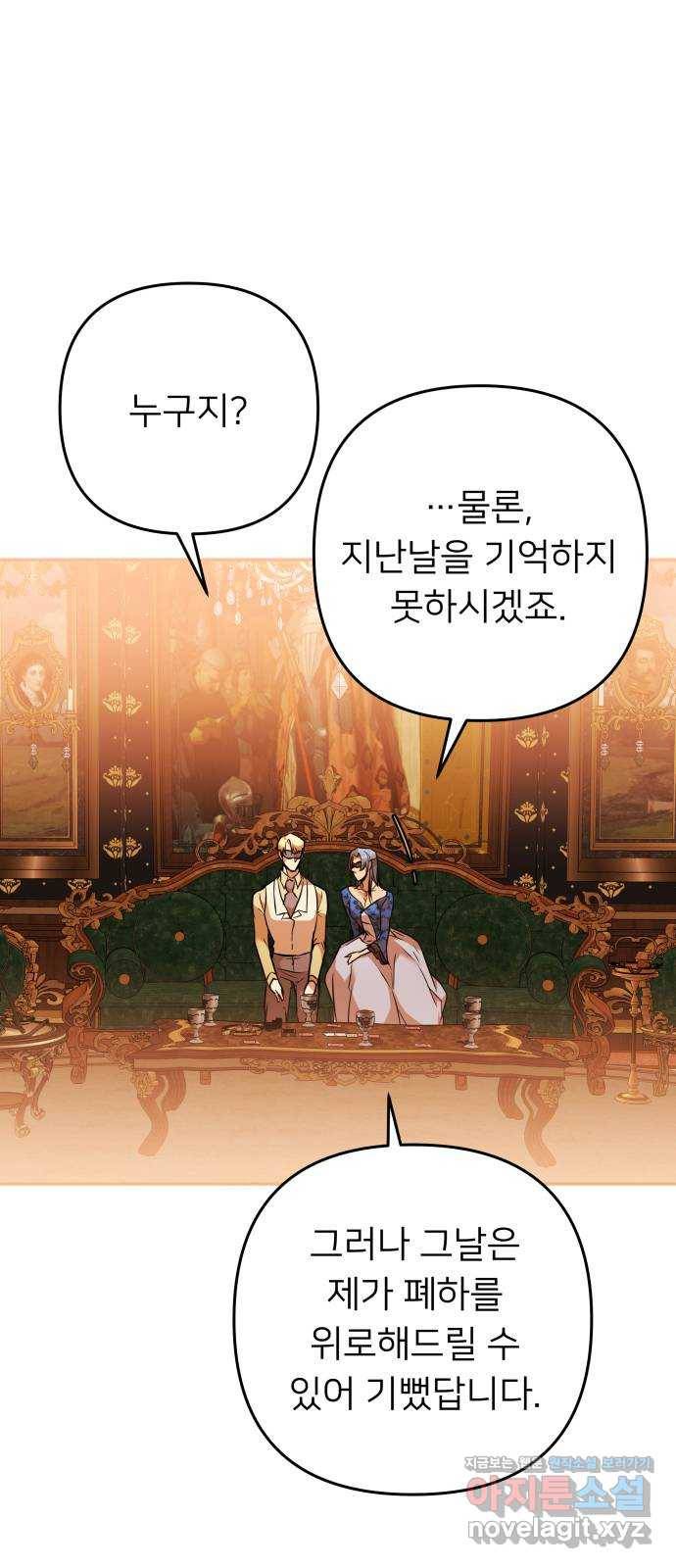 아가사 62화 야생개의 울음소리(2) 55
