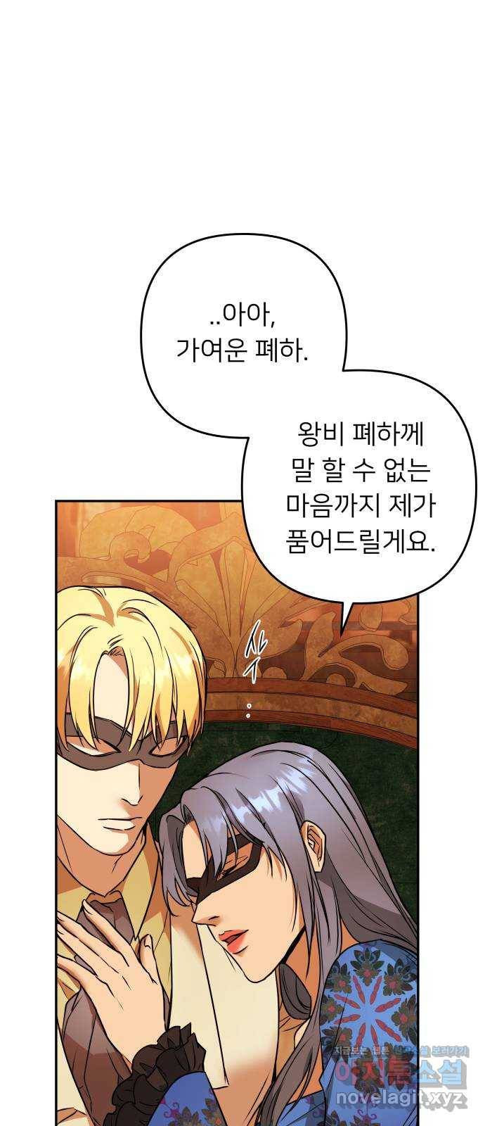 아가사 62화 야생개의 울음소리(2) 56