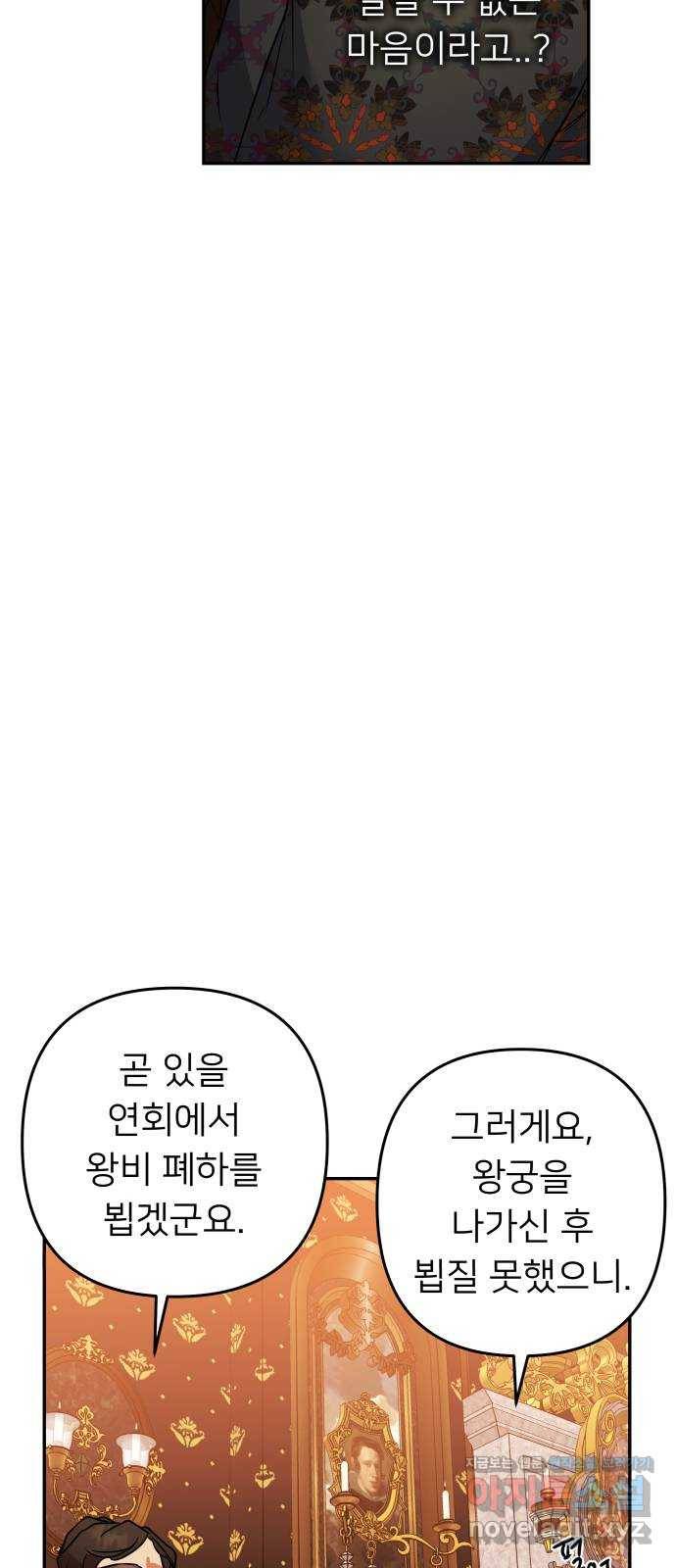 아가사 62화 야생개의 울음소리(2) 58
