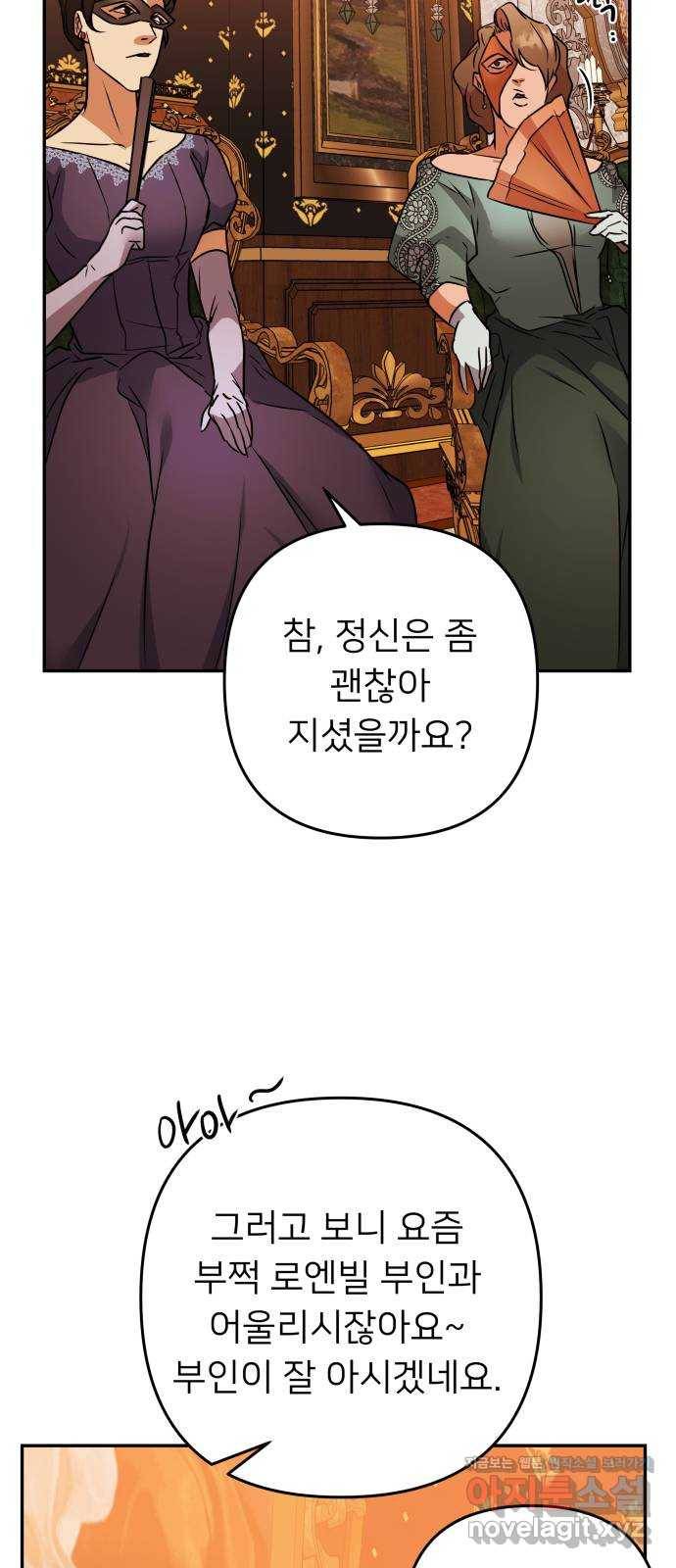 아가사 62화 야생개의 울음소리(2) 59