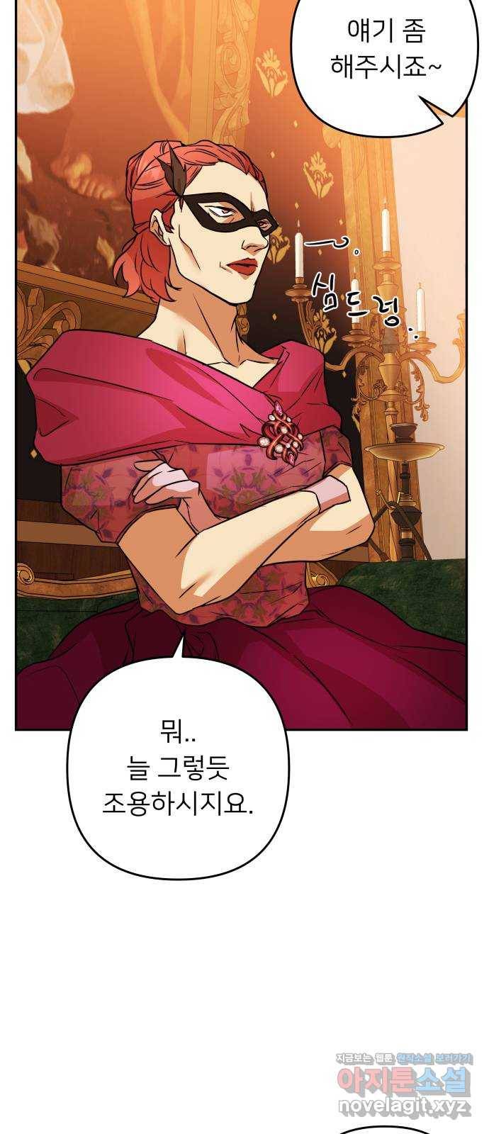 아가사 62화 야생개의 울음소리(2) 60
