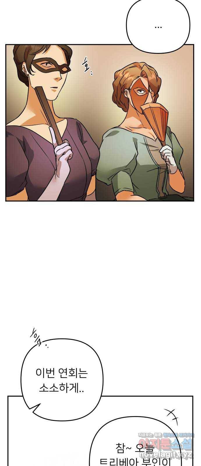 아가사 62화 야생개의 울음소리(2) 61