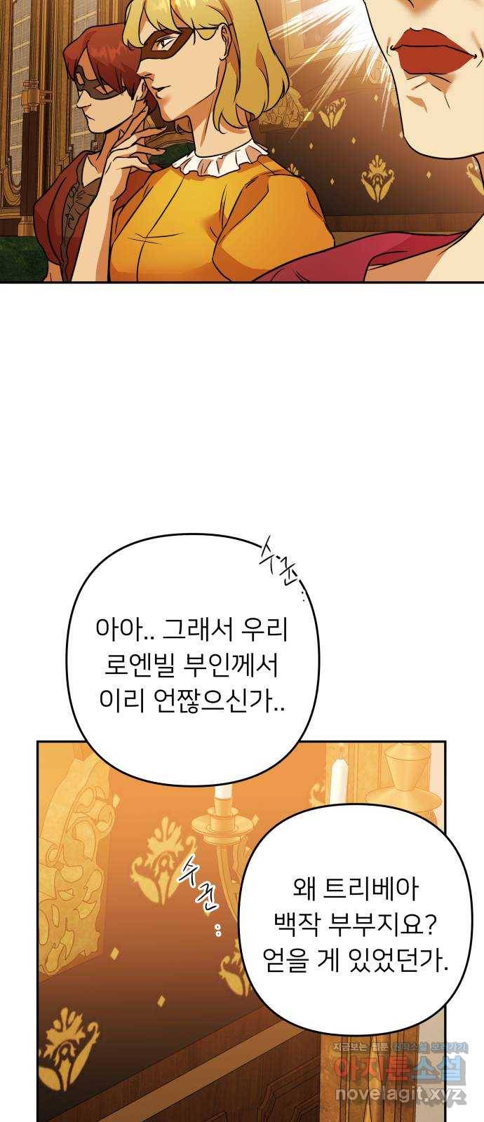 아가사 62화 야생개의 울음소리(2) 63