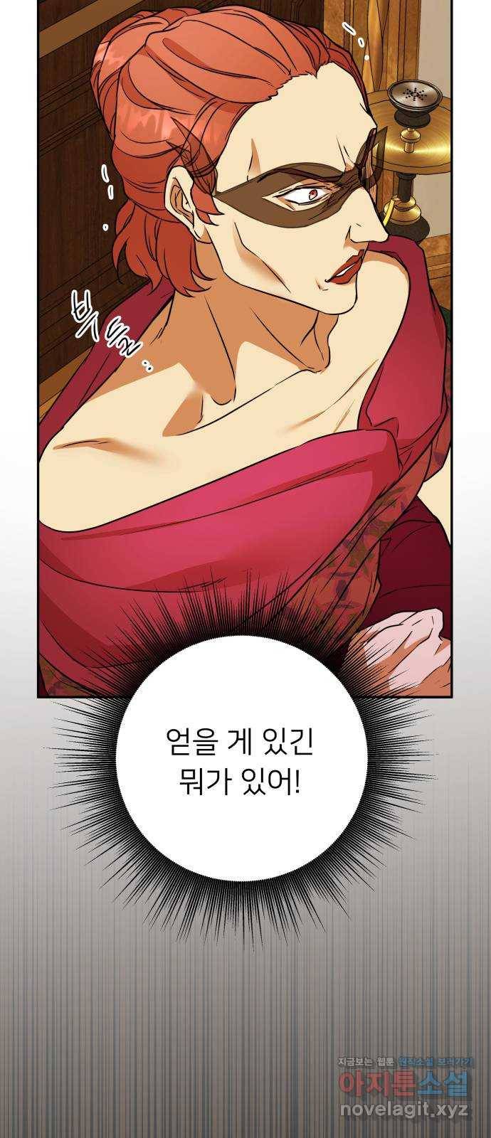 아가사 62화 야생개의 울음소리(2) 64