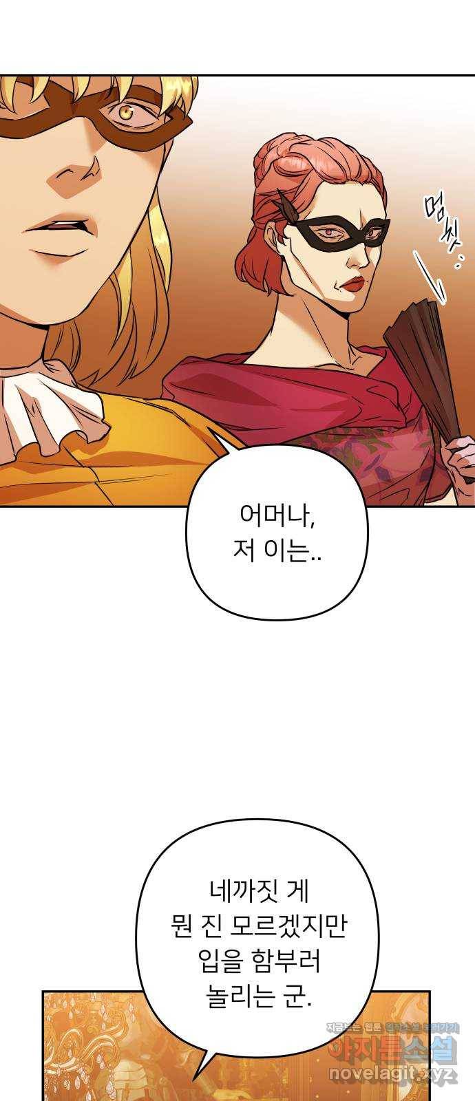 아가사 62화 야생개의 울음소리(2) 68