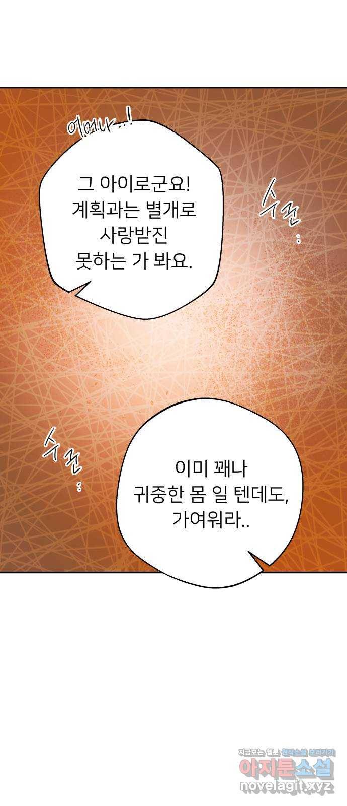 아가사 62화 야생개의 울음소리(2) 72