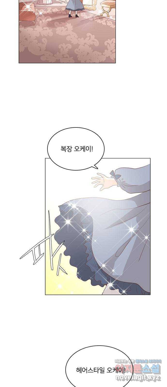 중매쟁이 아가 황녀님 68화 2
