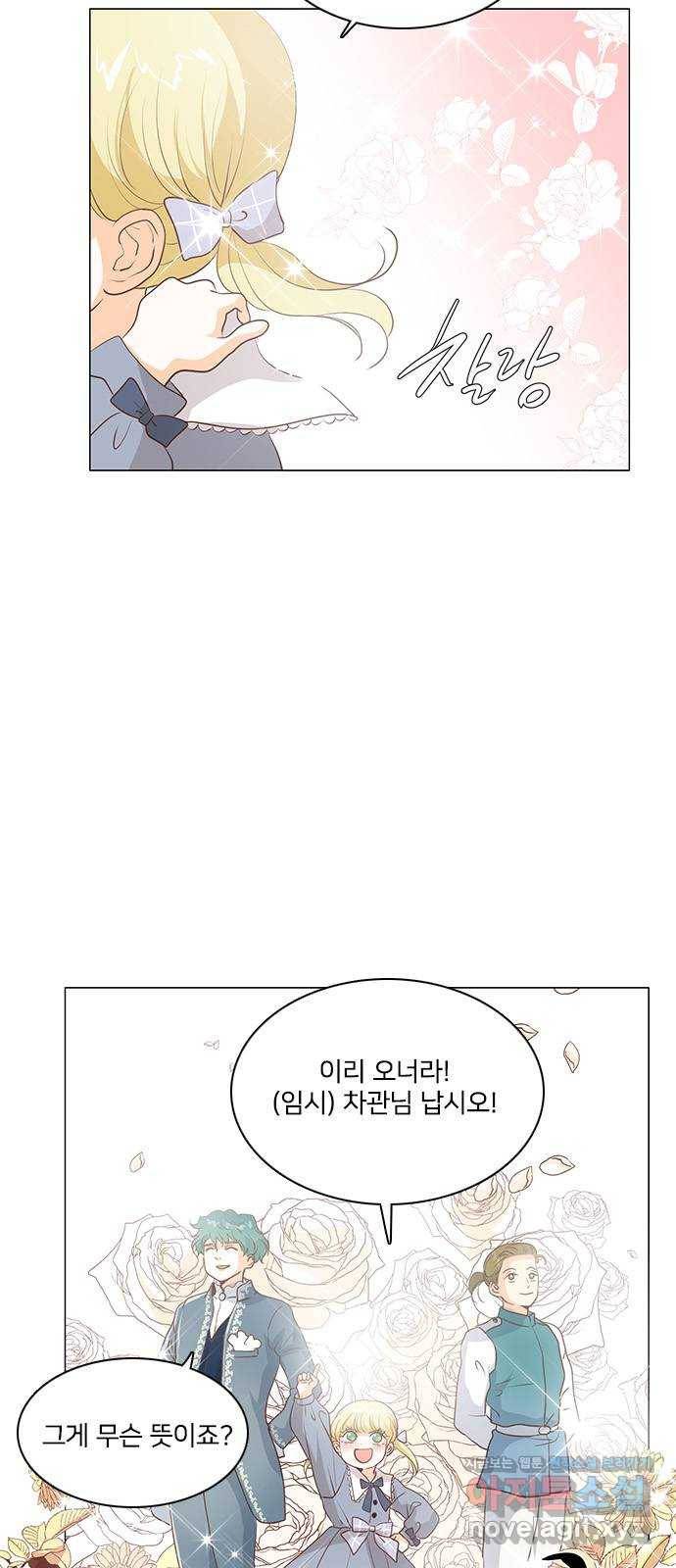 중매쟁이 아가 황녀님 68화 3