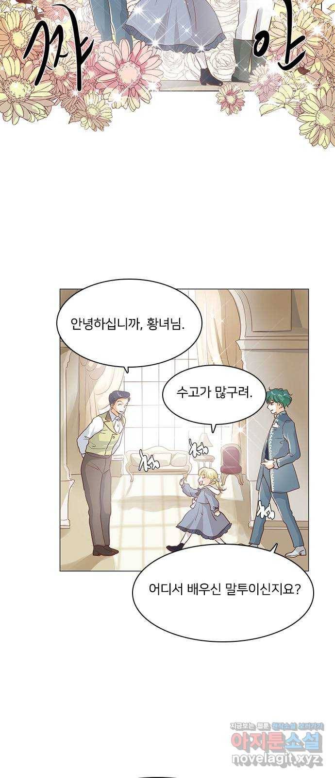 중매쟁이 아가 황녀님 68화 4