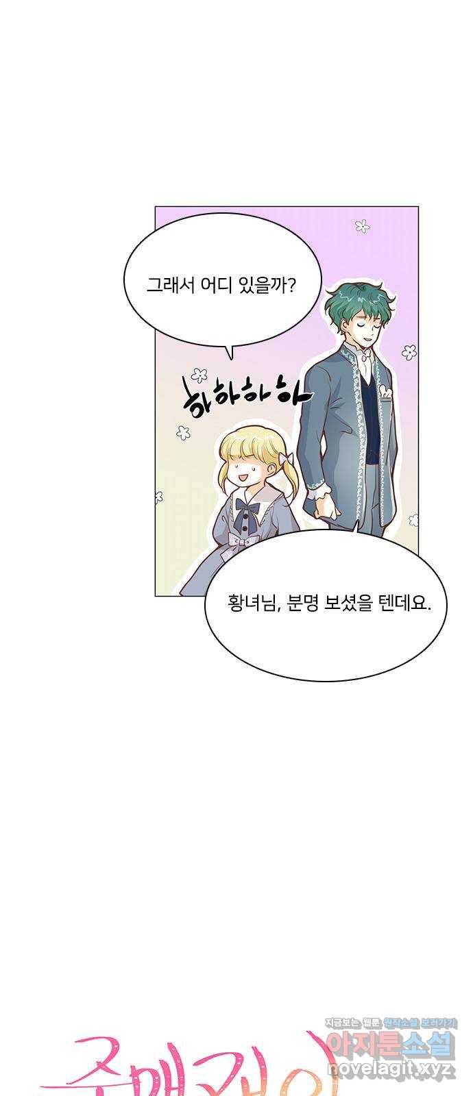 중매쟁이 아가 황녀님 68화 6