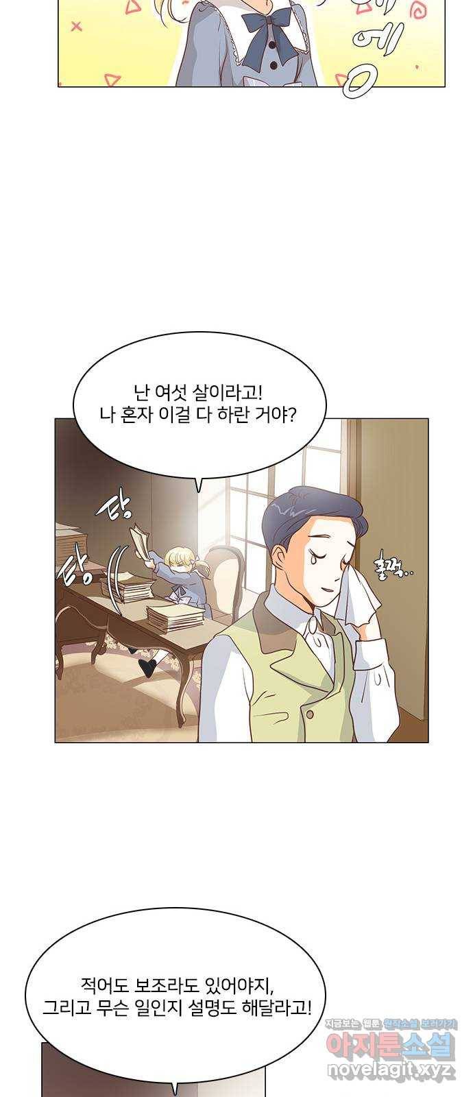 중매쟁이 아가 황녀님 68화 8