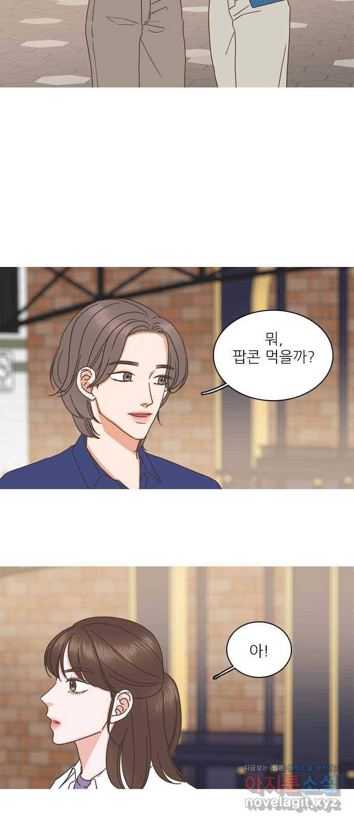 좋은데 어떡해 81화 2