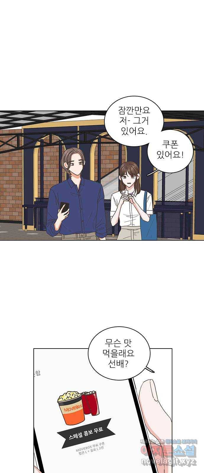 좋은데 어떡해 81화 3