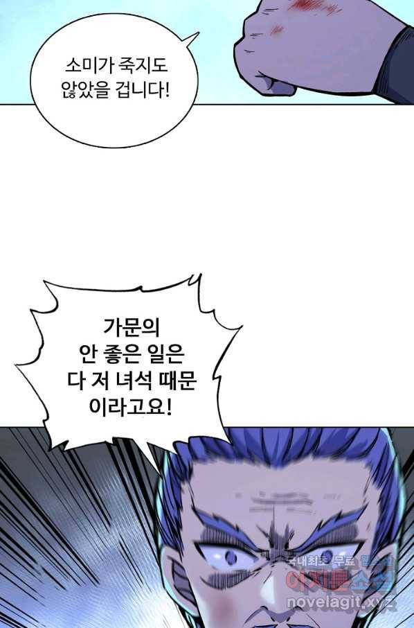 무도독존 250화 7