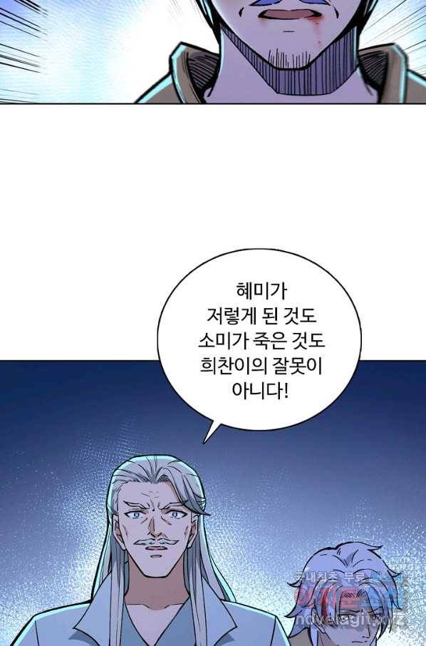 무도독존 250화 8