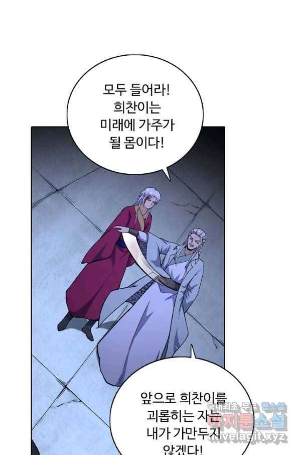 무도독존 250화 14
