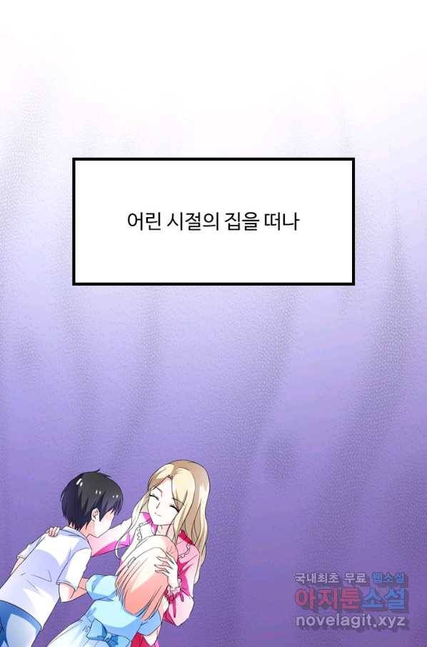 남주가 미모를 숨김 45화 1