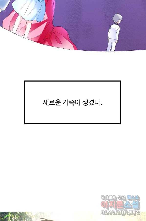 남주가 미모를 숨김 45화 2