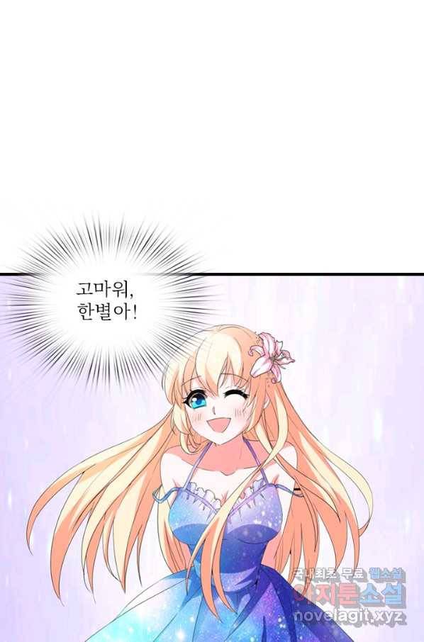 남주가 미모를 숨김 45화 4