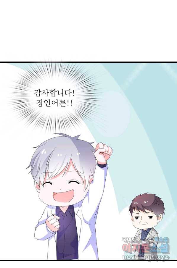남주가 미모를 숨김 45화 6