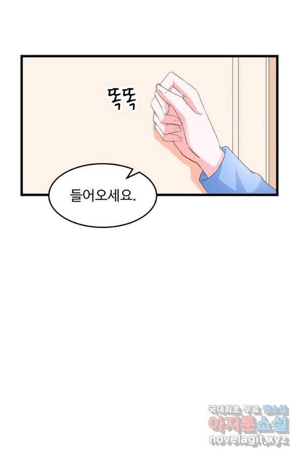 남주가 미모를 숨김 45화 9