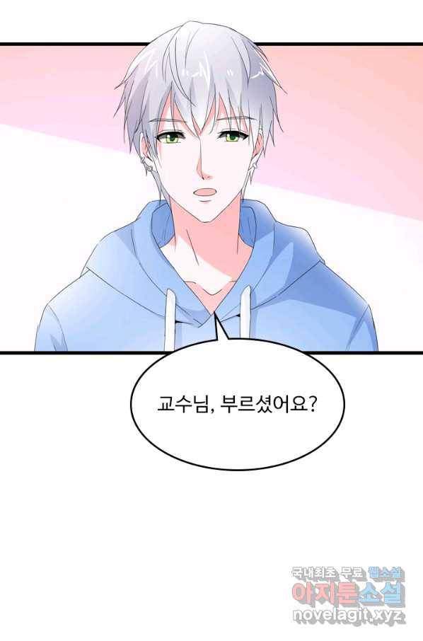 남주가 미모를 숨김 45화 10