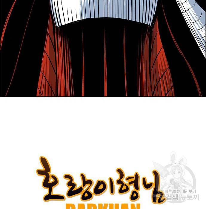 호랑이형님 3부 14화 25
