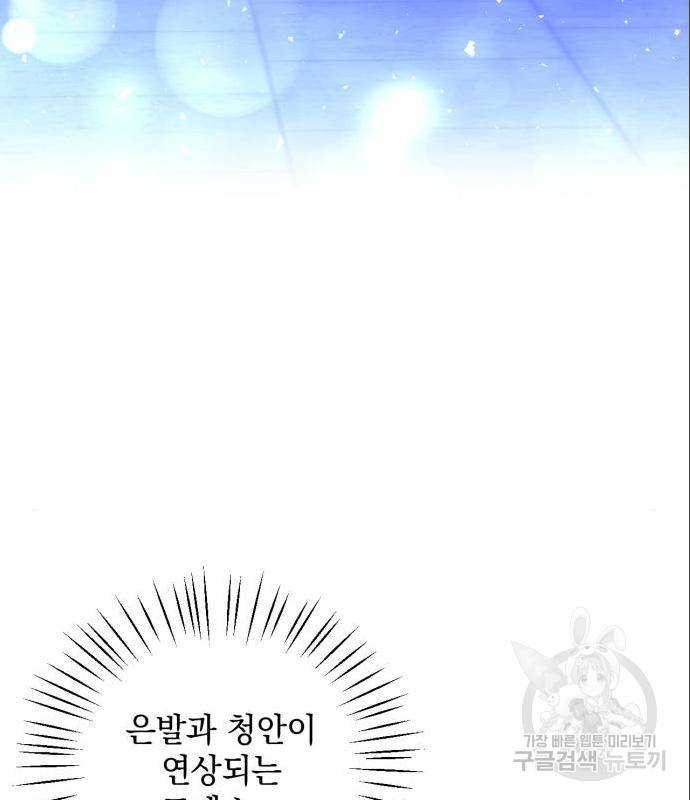 소공녀 민트 39화 14