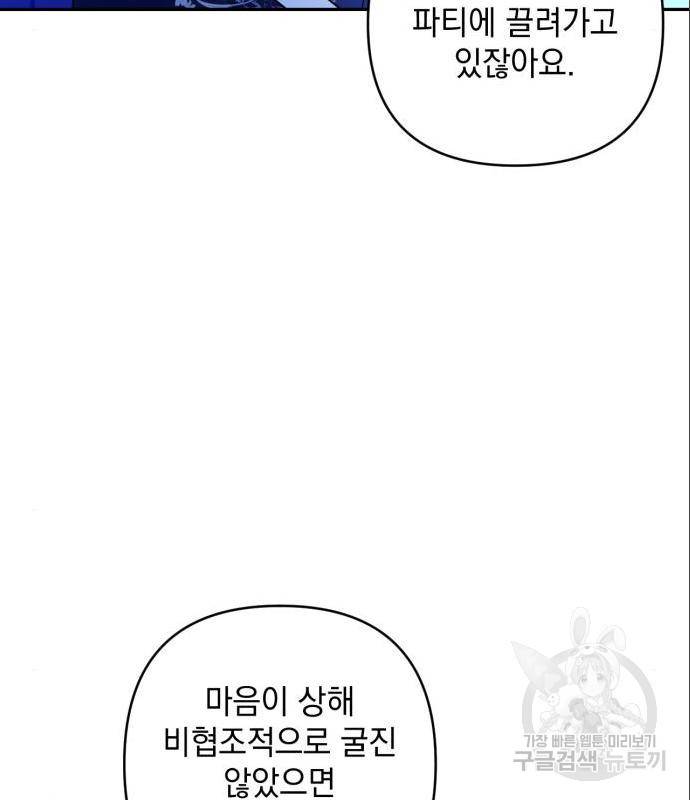 소공녀 민트 39화 20