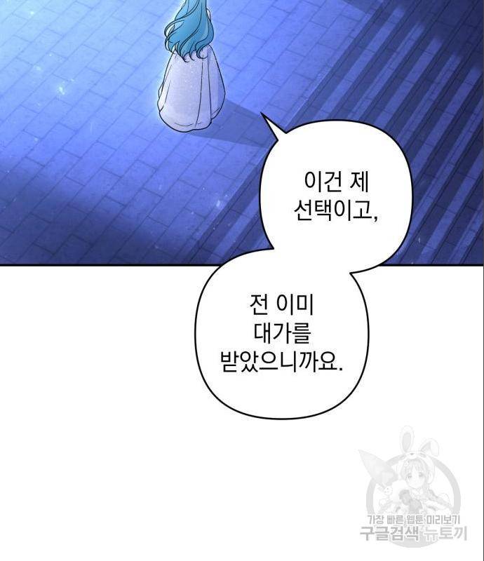 소공녀 민트 39화 27