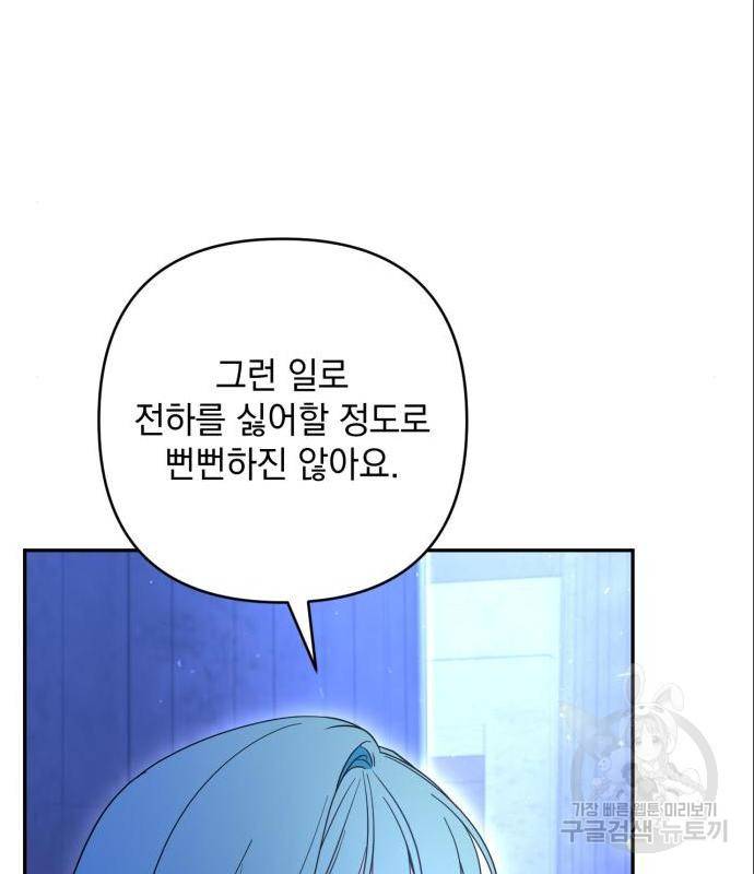 소공녀 민트 39화 28