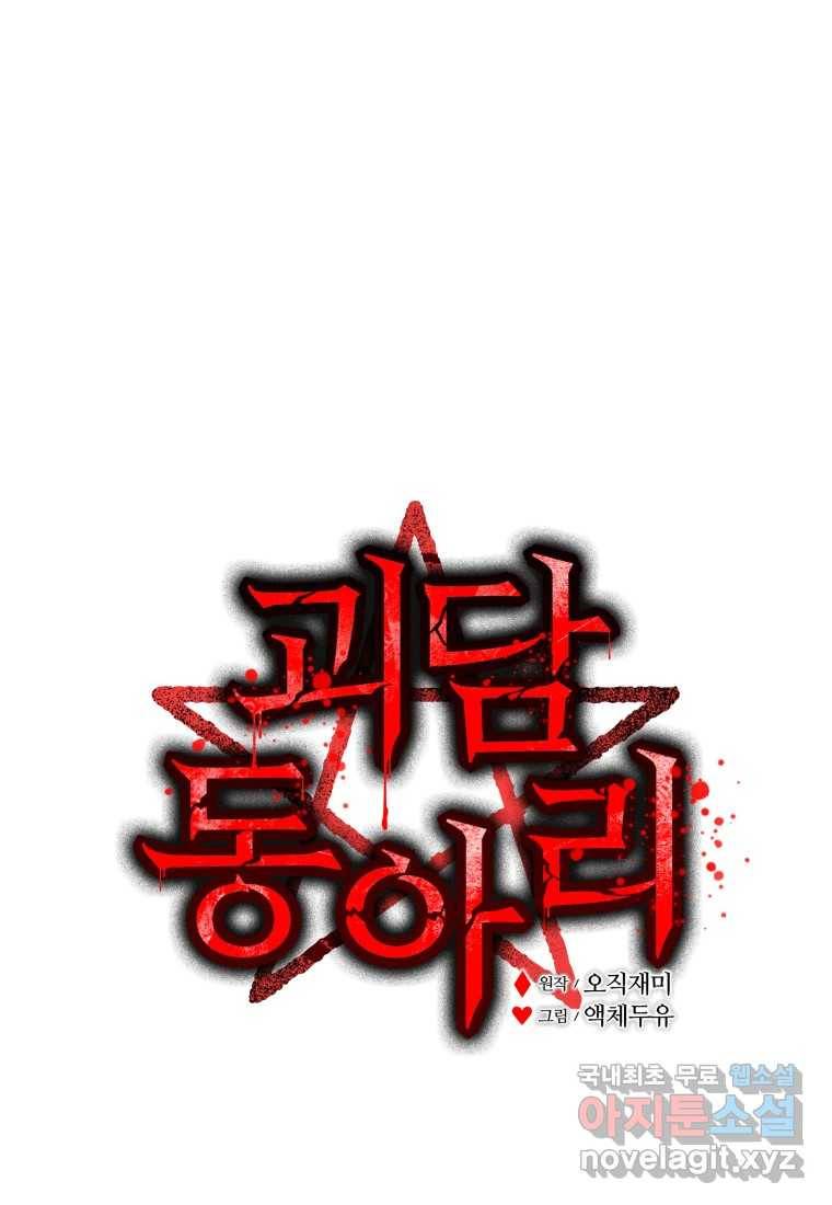 괴담 동아리 9화 1