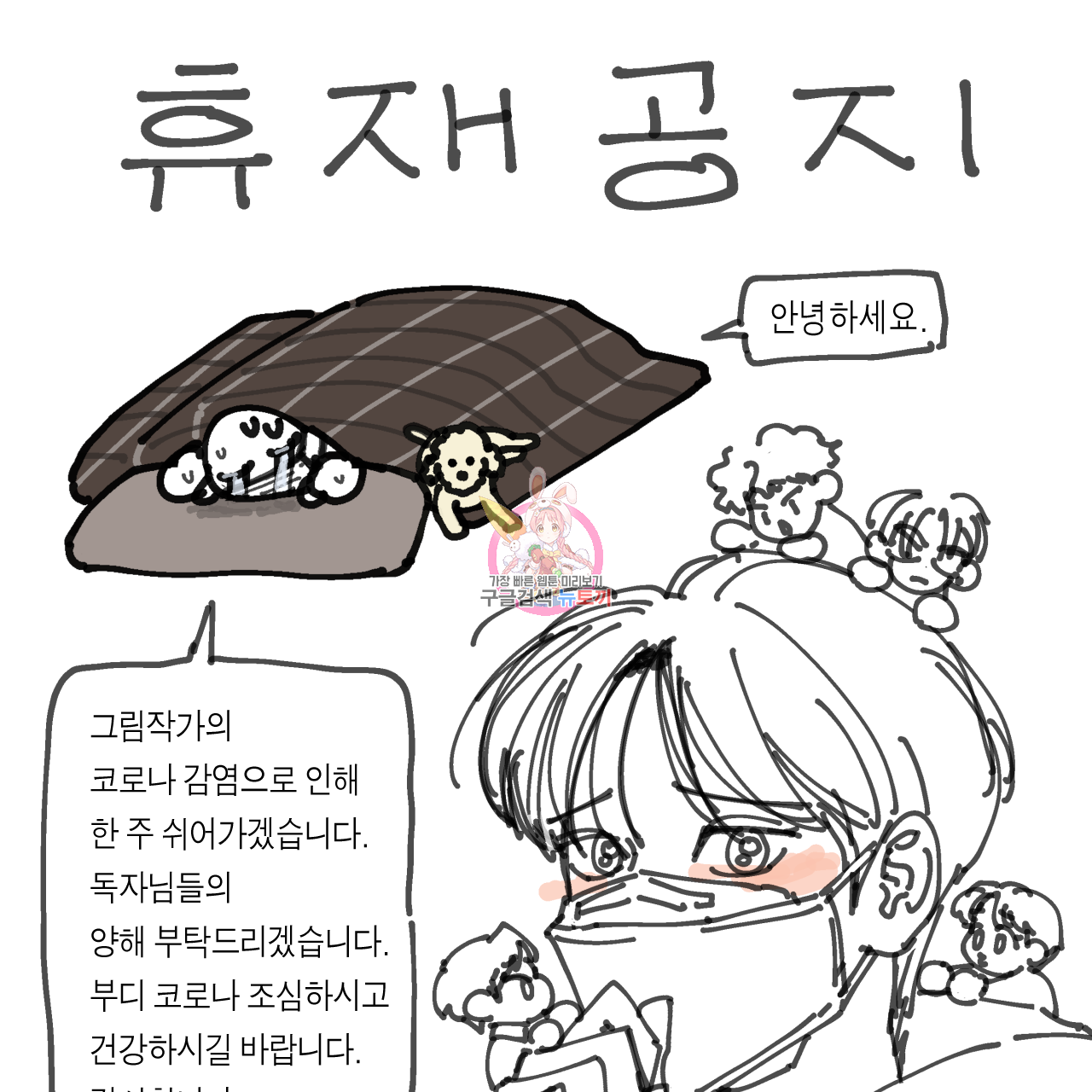 유성의 궤도 휴재 공지 1