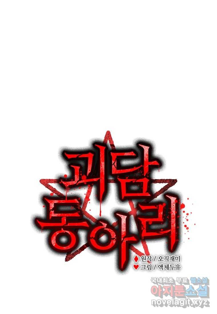 괴담 동아리 20화 1