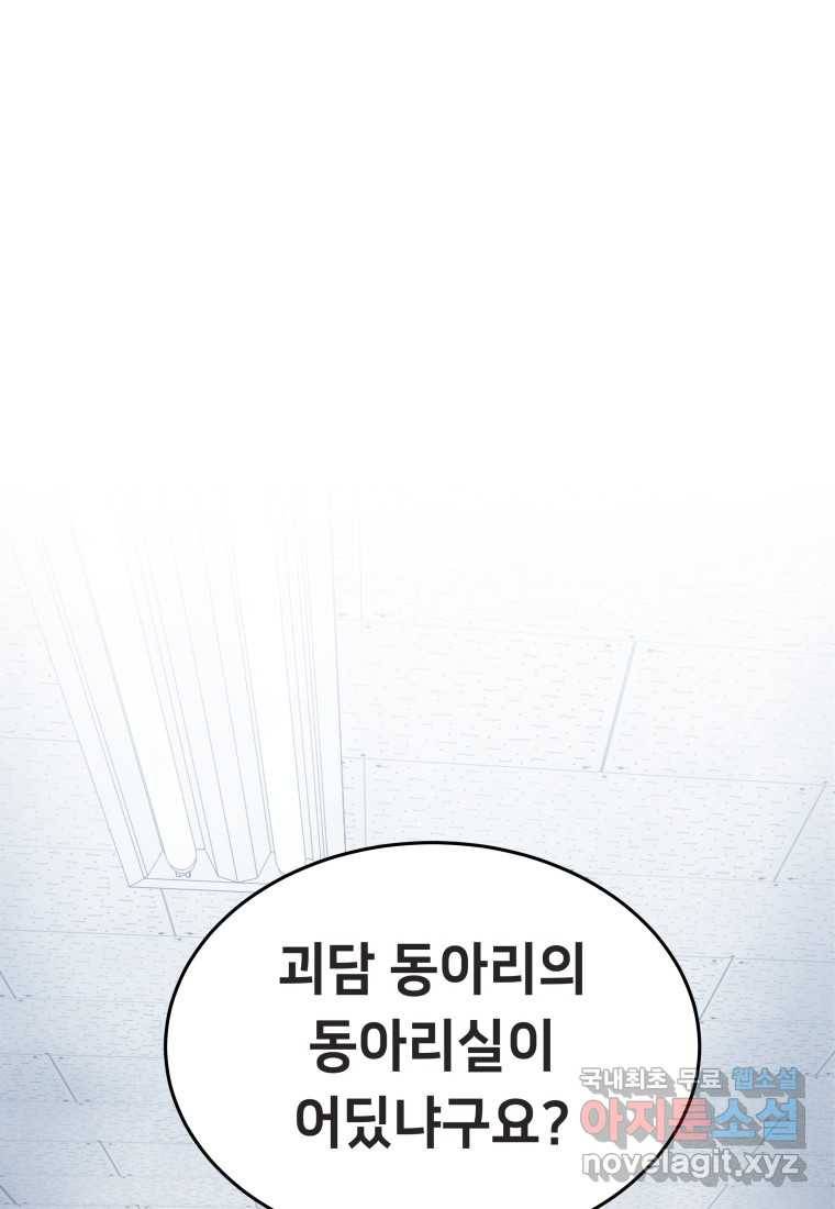 괴담 동아리 20화 2