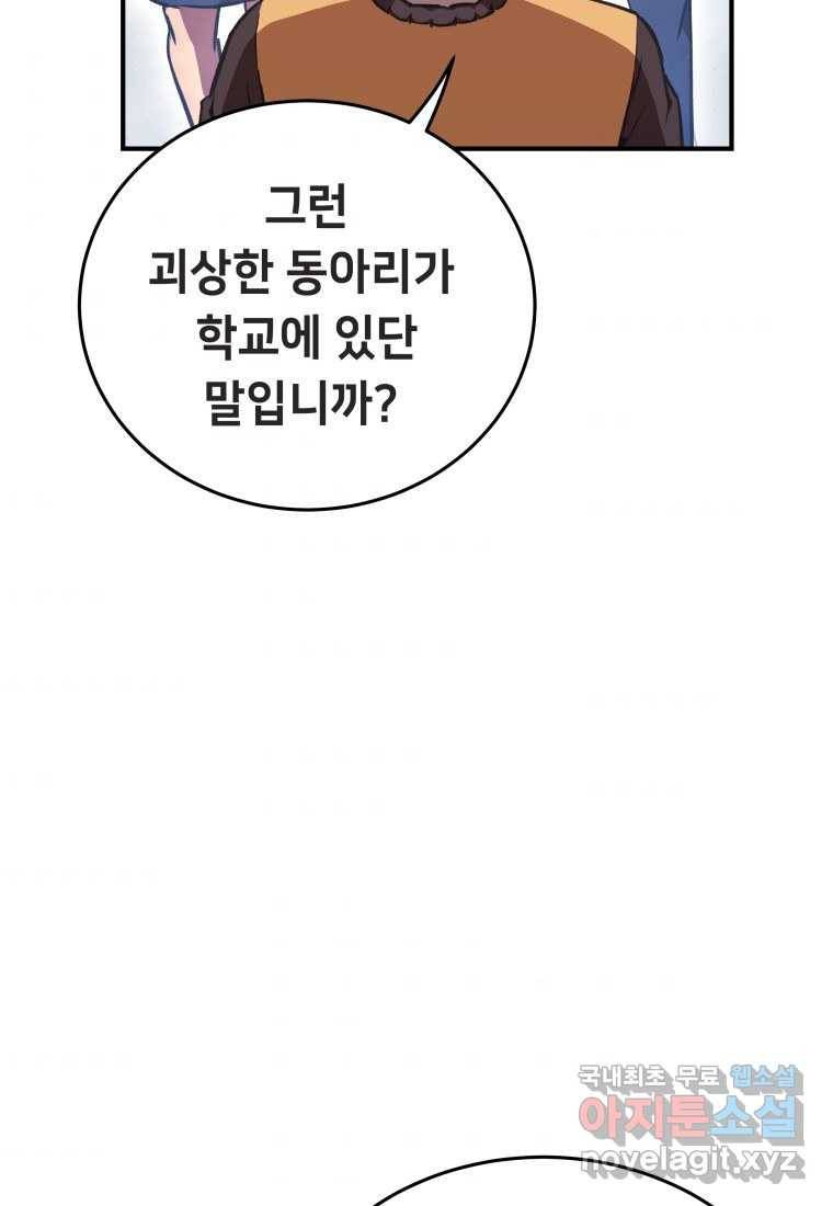 괴담 동아리 20화 5