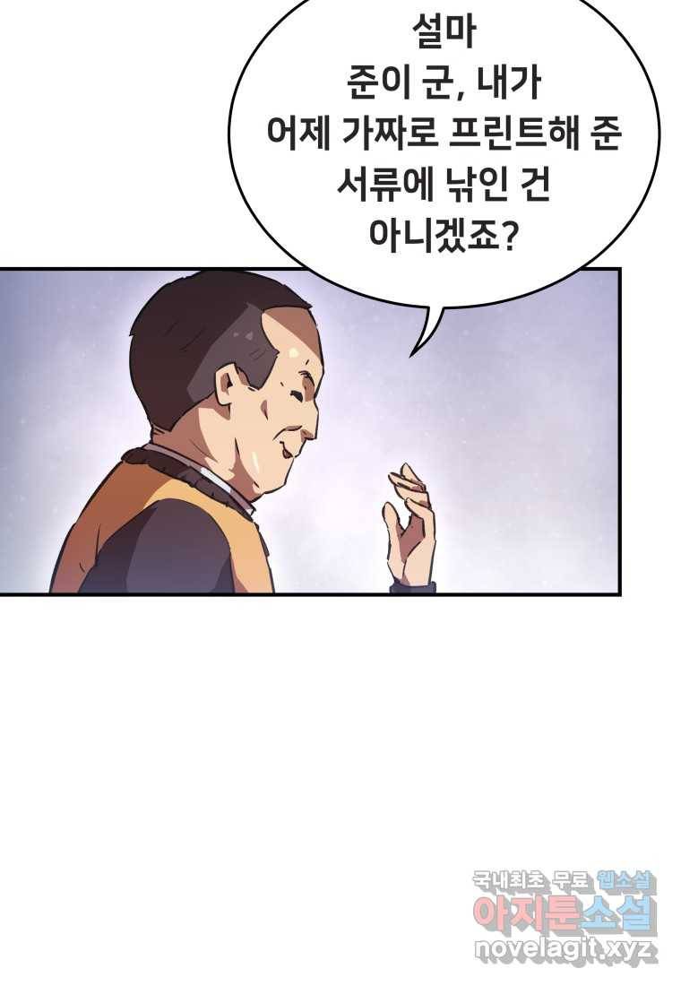 괴담 동아리 20화 6