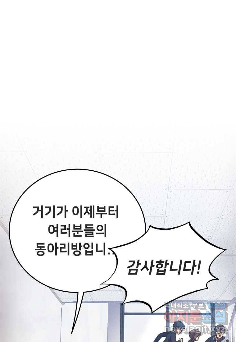 괴담 동아리 20화 11