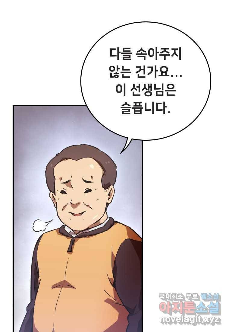 괴담 동아리 20화 13