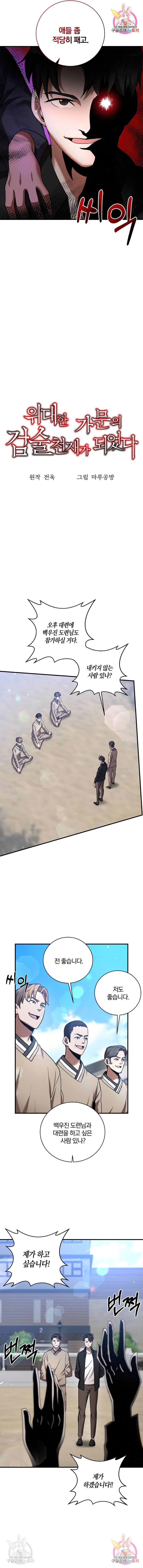 위대한 가문의 검술 천재가 되었다 17화 2