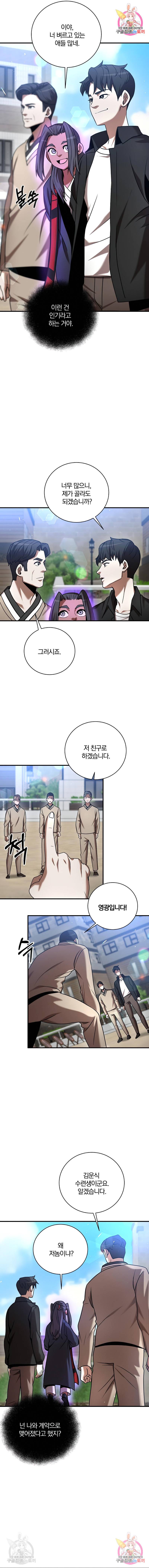 위대한 가문의 검술 천재가 되었다 17화 3